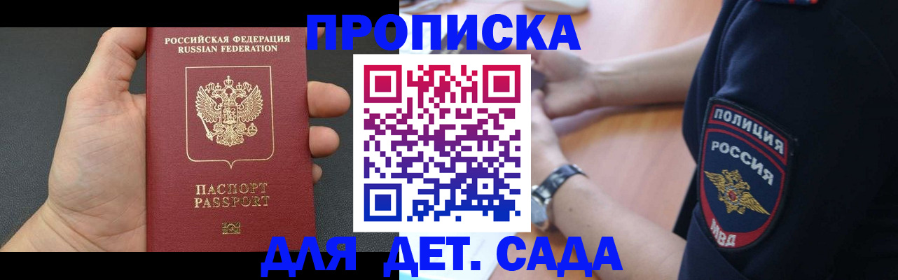 регистрация для дет. сада в Шумерле